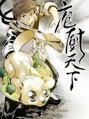 荒野厨房 户外美食综艺海报