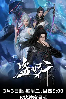 铁骨战线 机甲热血动画海报